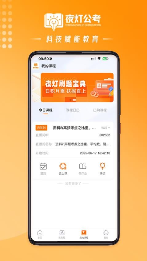 夜灯课堂官方版v1.0.1 2