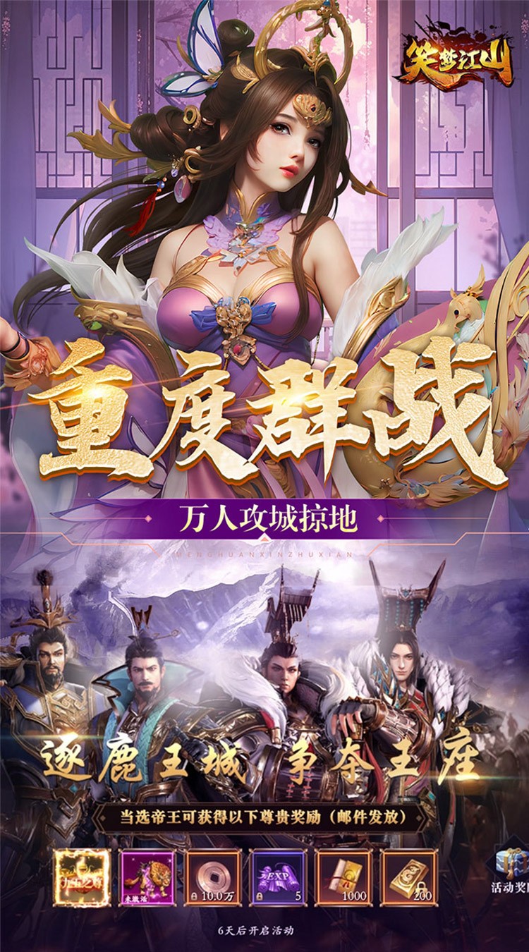 笑梦江山游戏v1.2 4