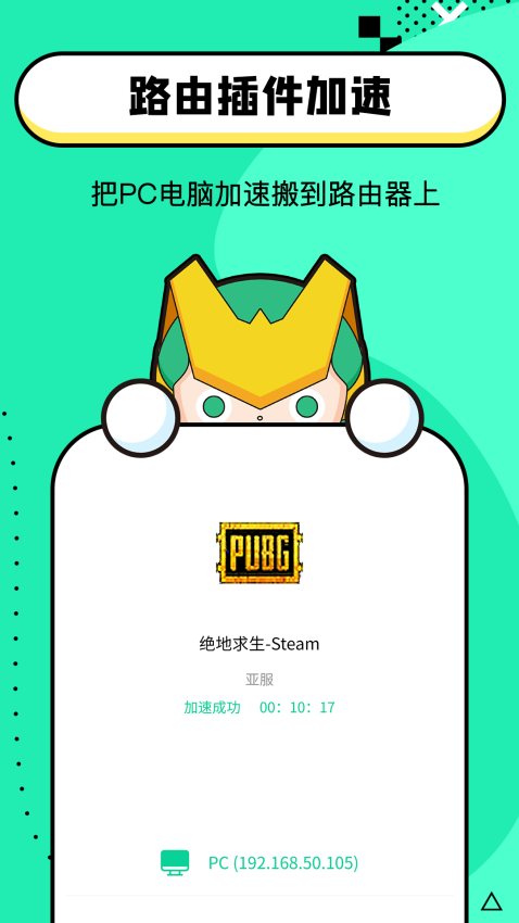 迅游路由器加速器v3.5.0 2