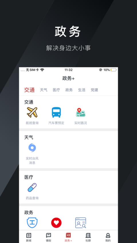 新府城官方客户端v1.2.5 3