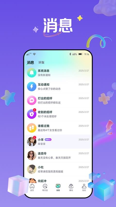 Voicelink最新版v1.0.4.0 3