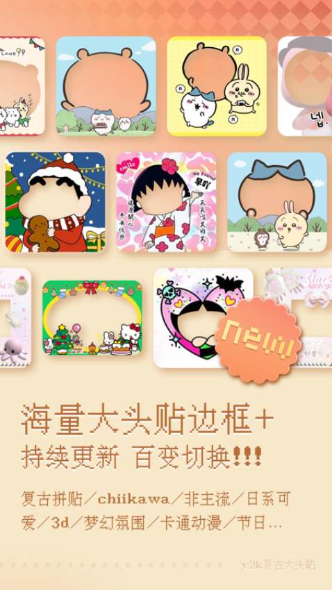 复古大头贴软件v1.0.8 2