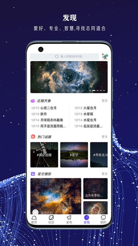 爱天文社区官方版