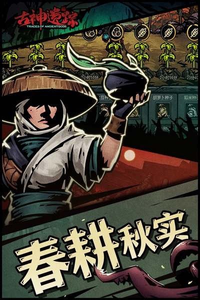 古神遗踪游戏v3.0.4 3