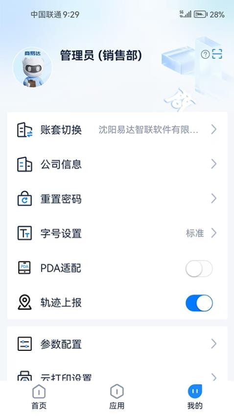 商易达官网版v1.0.11 2