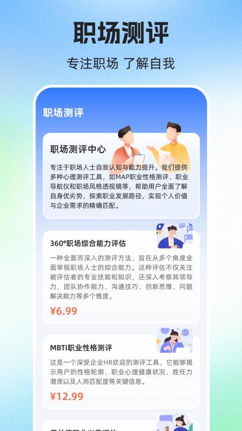 简历iJob官方版v3.0.0 3