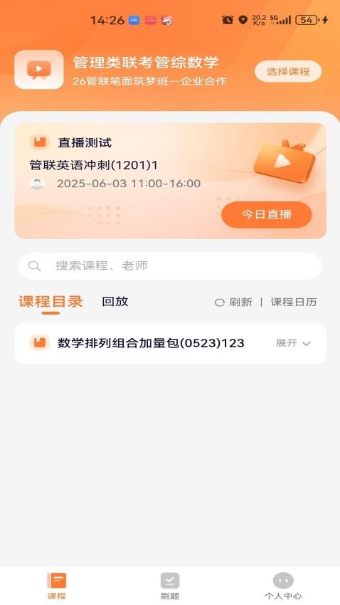 欢享学在职研最新版