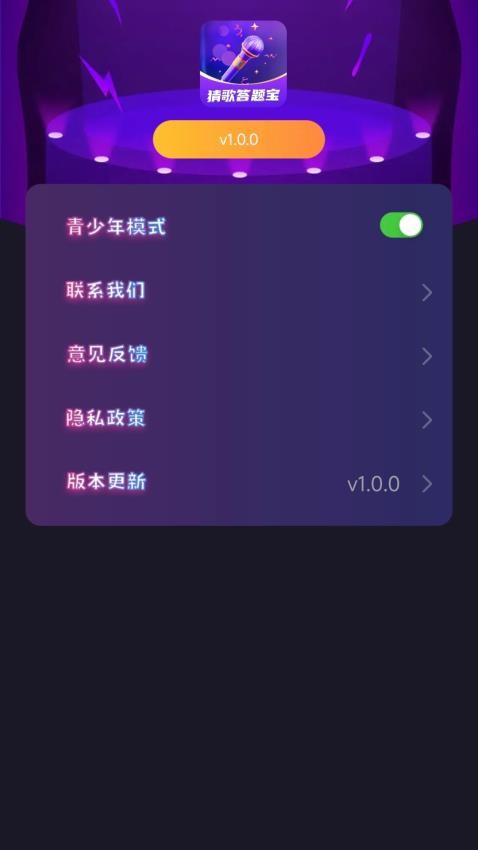 猜歌答题宝免费版v1.0.1 2