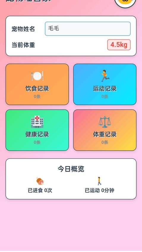 趣行喵手机版