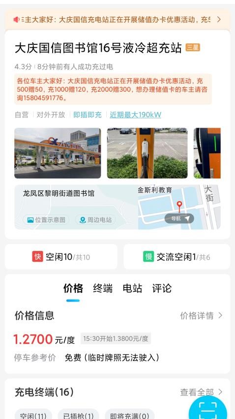 庆充充app官方版v1.1.0 3