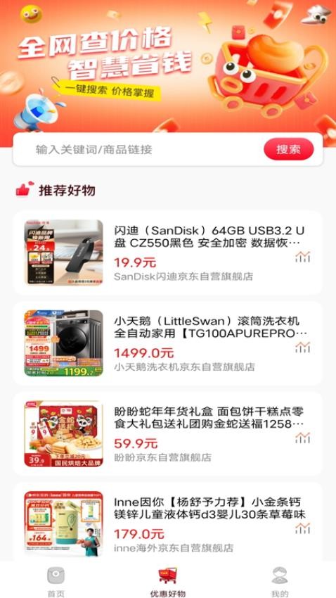 特价外卖优惠官网版v1.0.1(3)