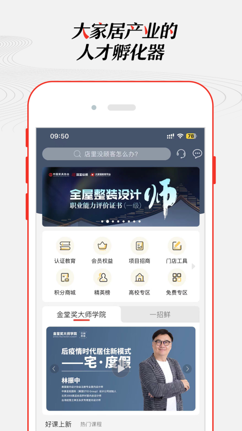 大家居教育平台手机版