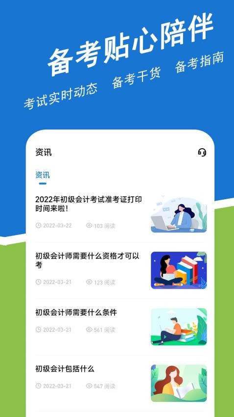 初级会计练题狗手机版v3.0.0.2 5