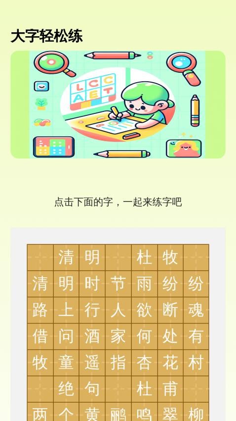 大字很清楚官网版v2.0.1 3