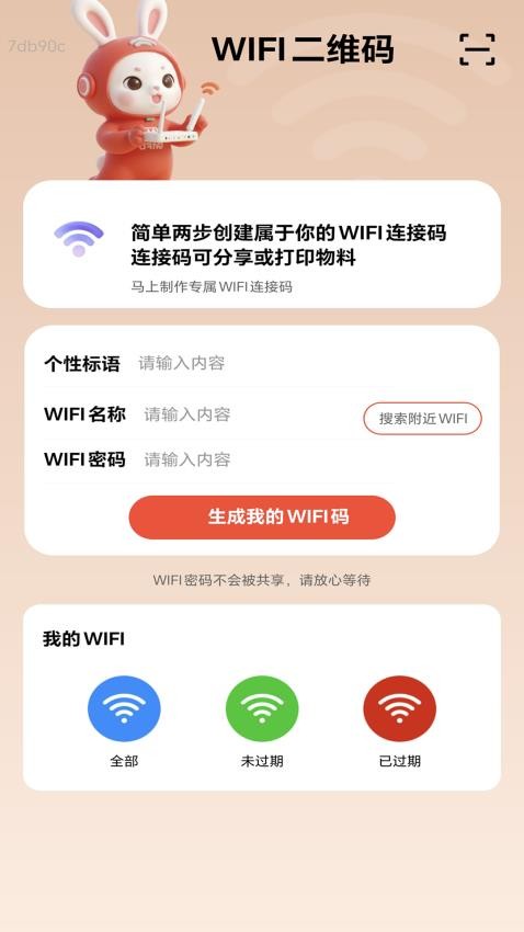 可快WiFi官方版(4)