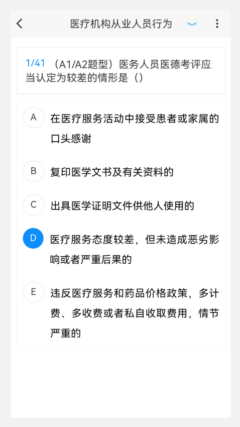 超声波医学新题库appv1.7.0 3