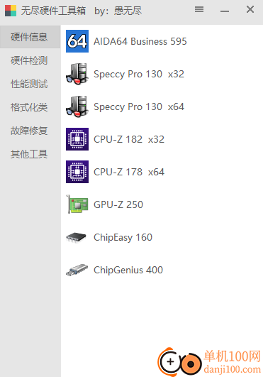 无尽硬件工具箱(硬件检测工具合集包)
