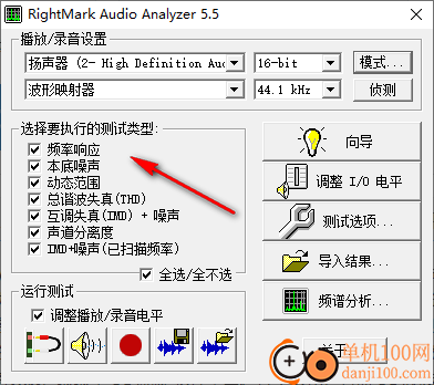 rightmark audio analyzer(声卡测试)