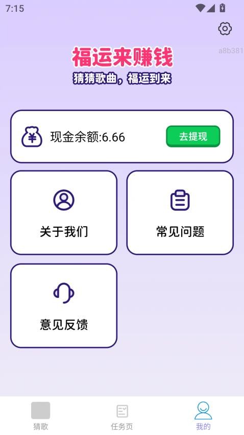 福运来赚钱手机版v2.0.1 2