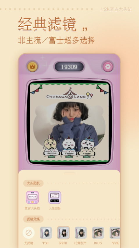 复古大头贴软件v1.0.8 5