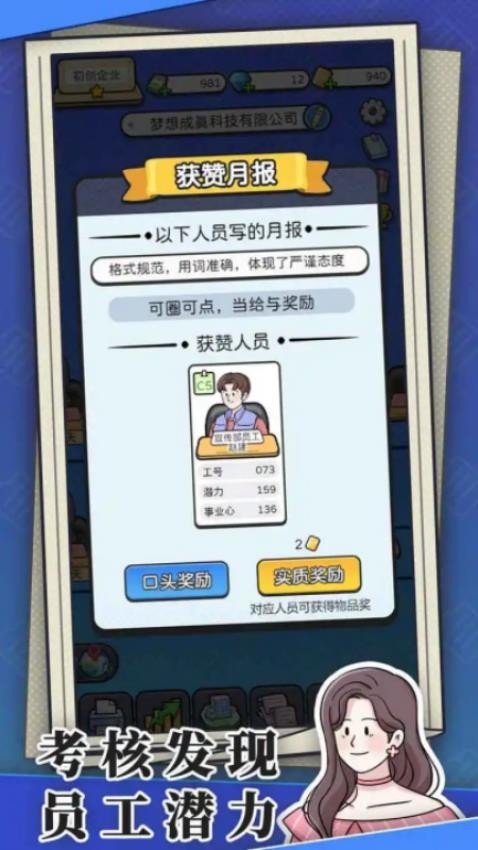 模拟打工人手游v1.0 2