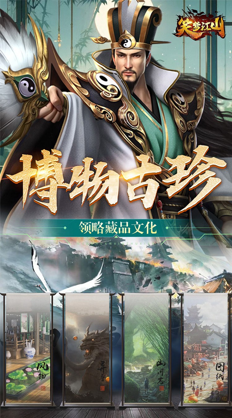 笑梦江山游戏