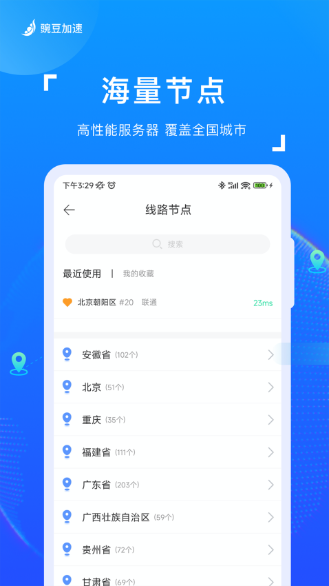 豌豆加速手机版v3.6.2 2