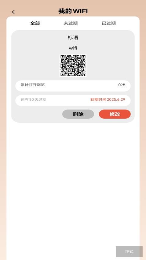 可快WiFi官方版(3)