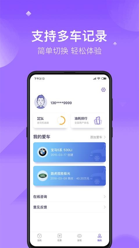加仑油耗最新版v3.4.6 2