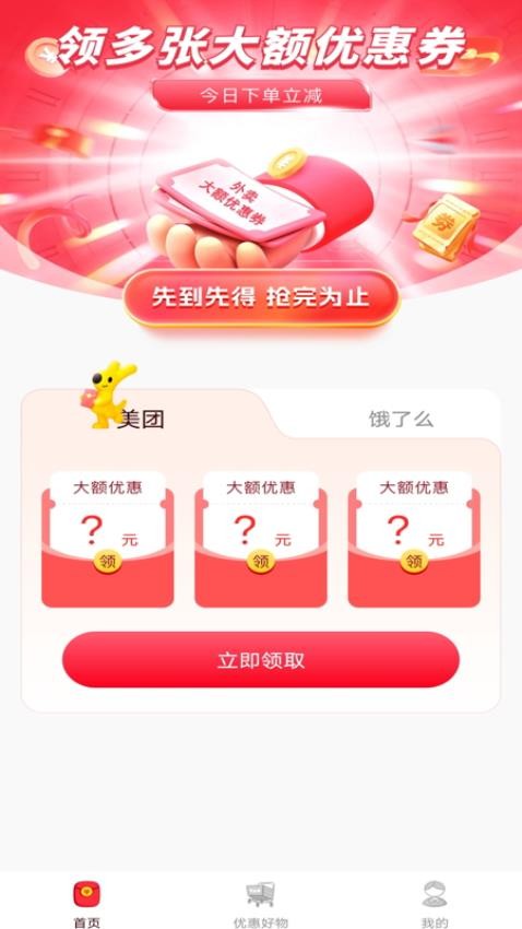 特价外卖优惠官网版v1.0.1(4)