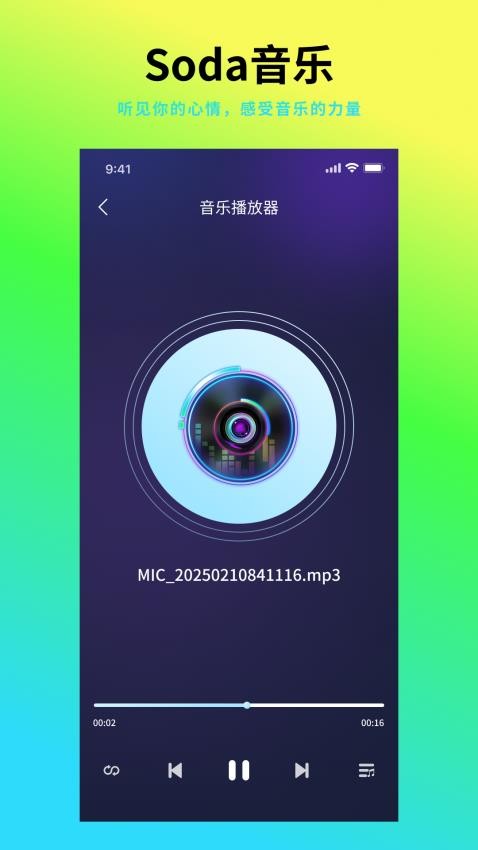 全民畅听音乐播放器手机版