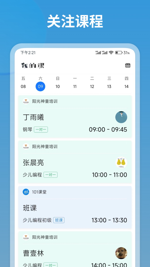 我的课教务管理软件v4.6.0 2