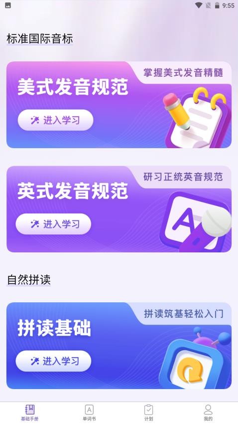知了单词书免费版