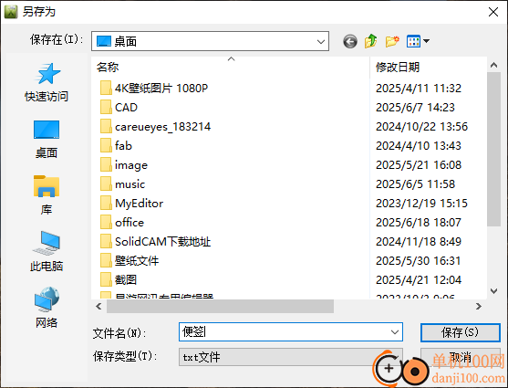 卓越桌面便签软件