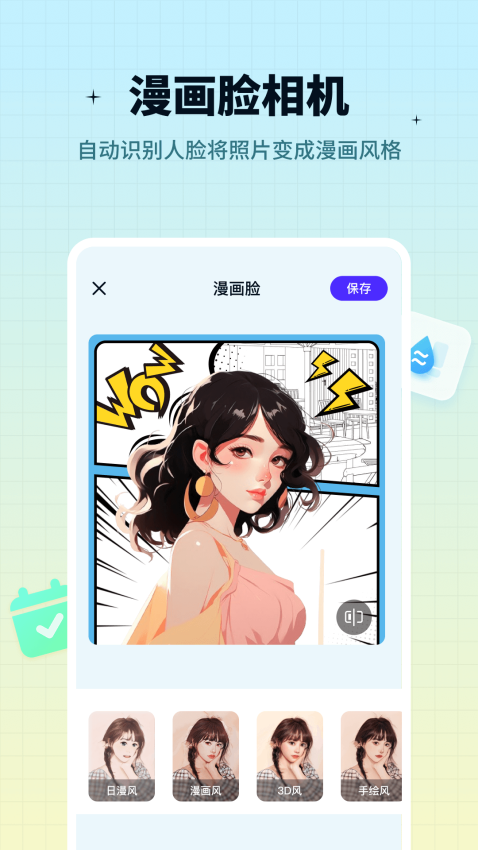 奇趣特效相机appv1.1.3.1 3