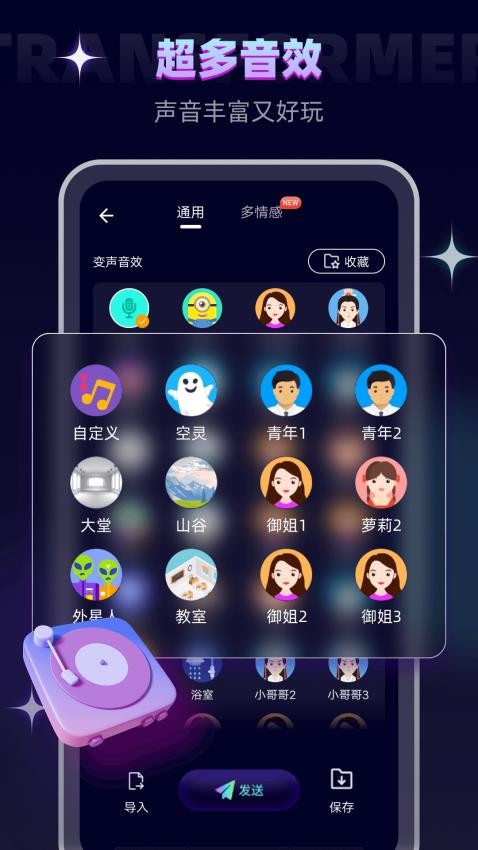 变声器大师手机版v6.1.42 3