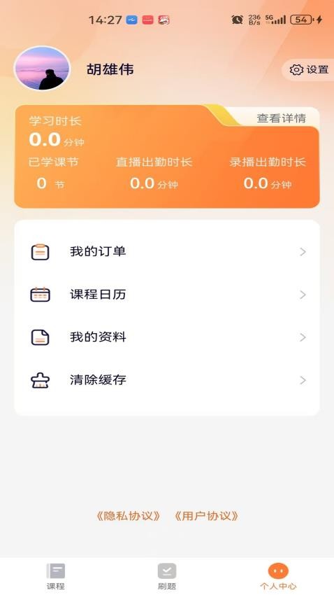 欢享学在职研最新版v1.0.1 3