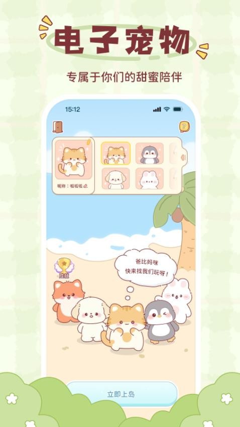 恋恋守护最新版v1.0.5 4