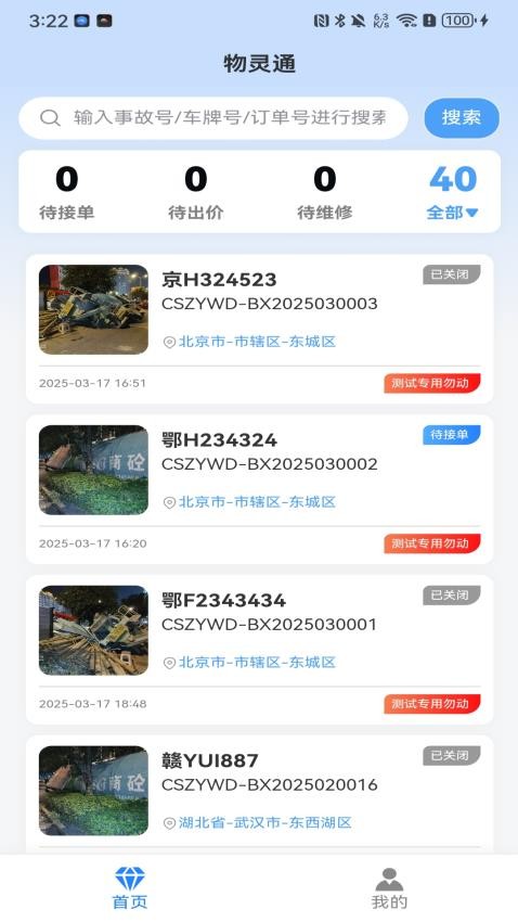 物灵通手机版