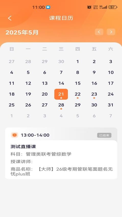 欢享学在职研最新版v1.0.1 1
