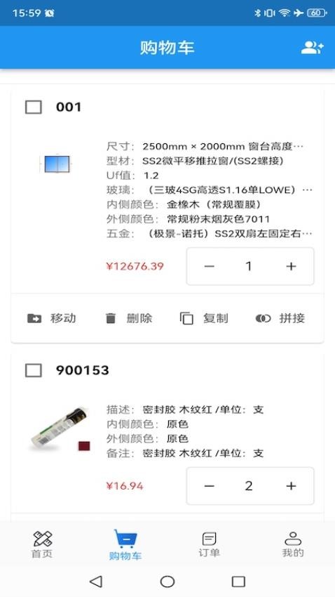 门窗设计大师免费版v2.0.5(3)