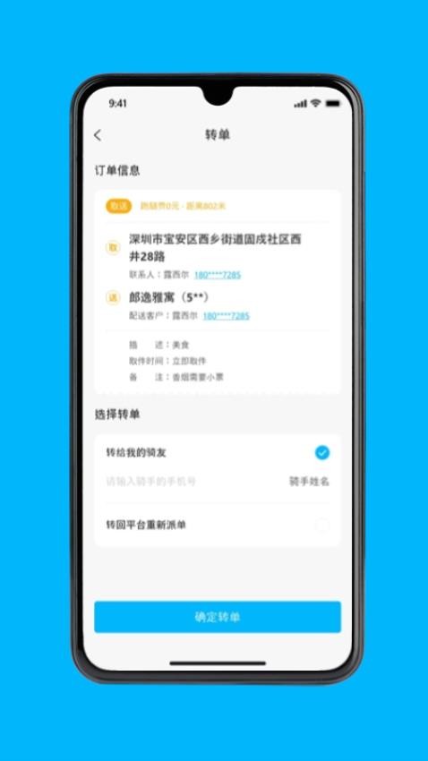 永德同城生活騎手手機版v1.2.2 3