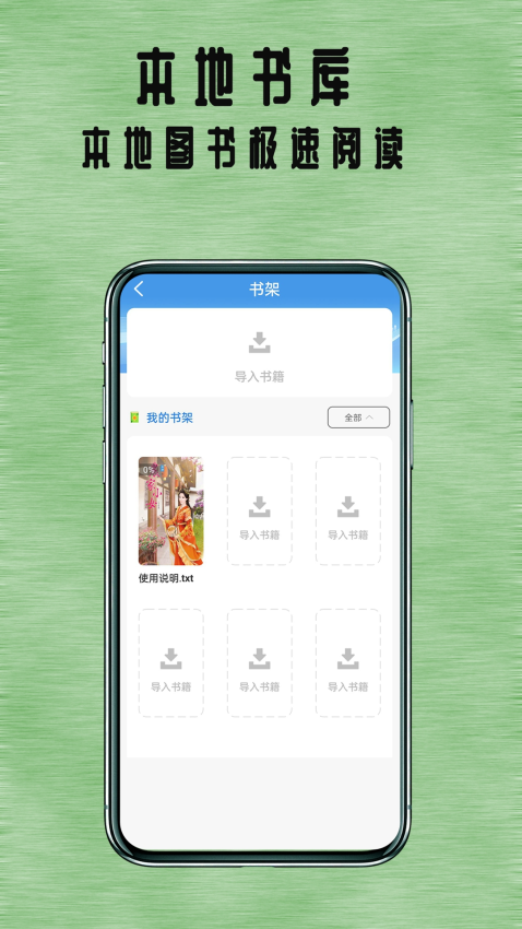 掌上全本追书神器app(3)