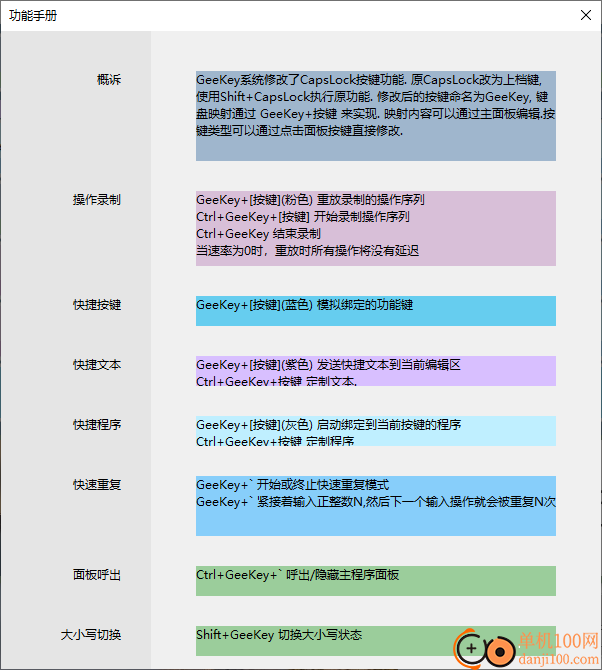 GEEKEY极速键盘(电脑软键盘软件)