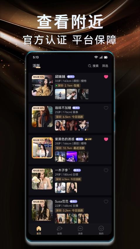 真御官网版v1.0.2 1