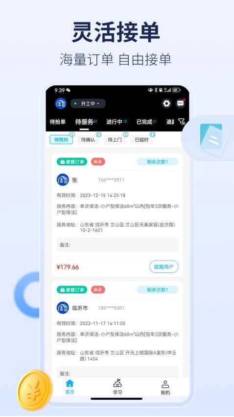 周周家服官方版