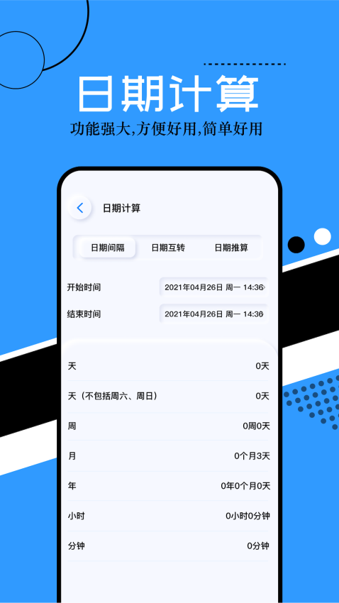 普通计算器appv1.13 1