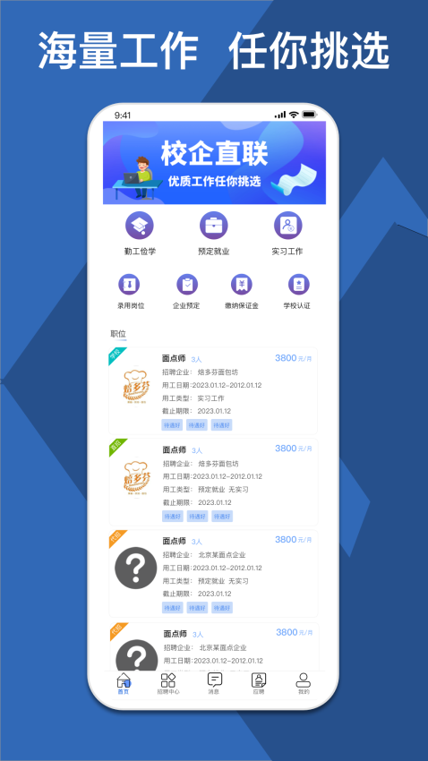 校企直联官方版