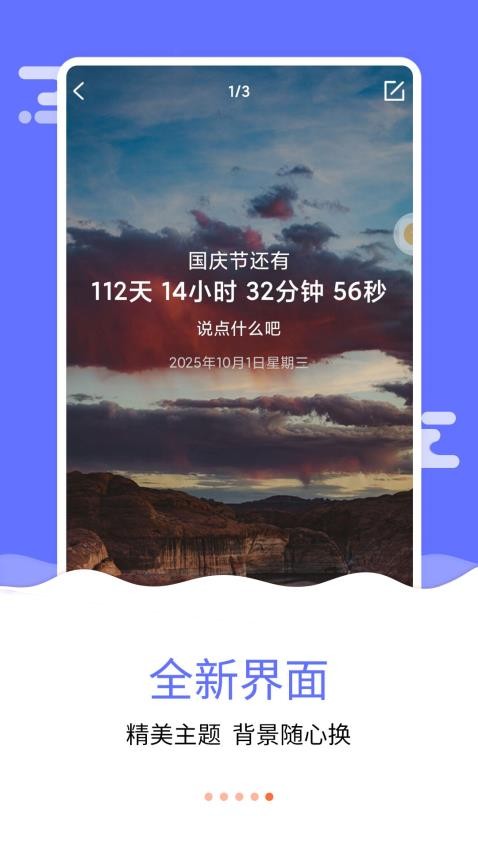纪念日助手软件最新版