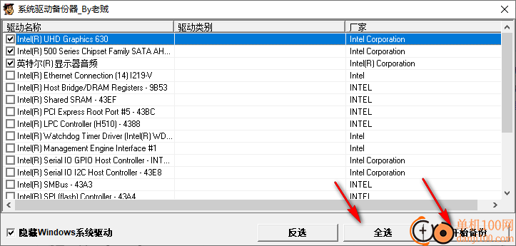 系统驱动备份器(电脑驱动备份工具)